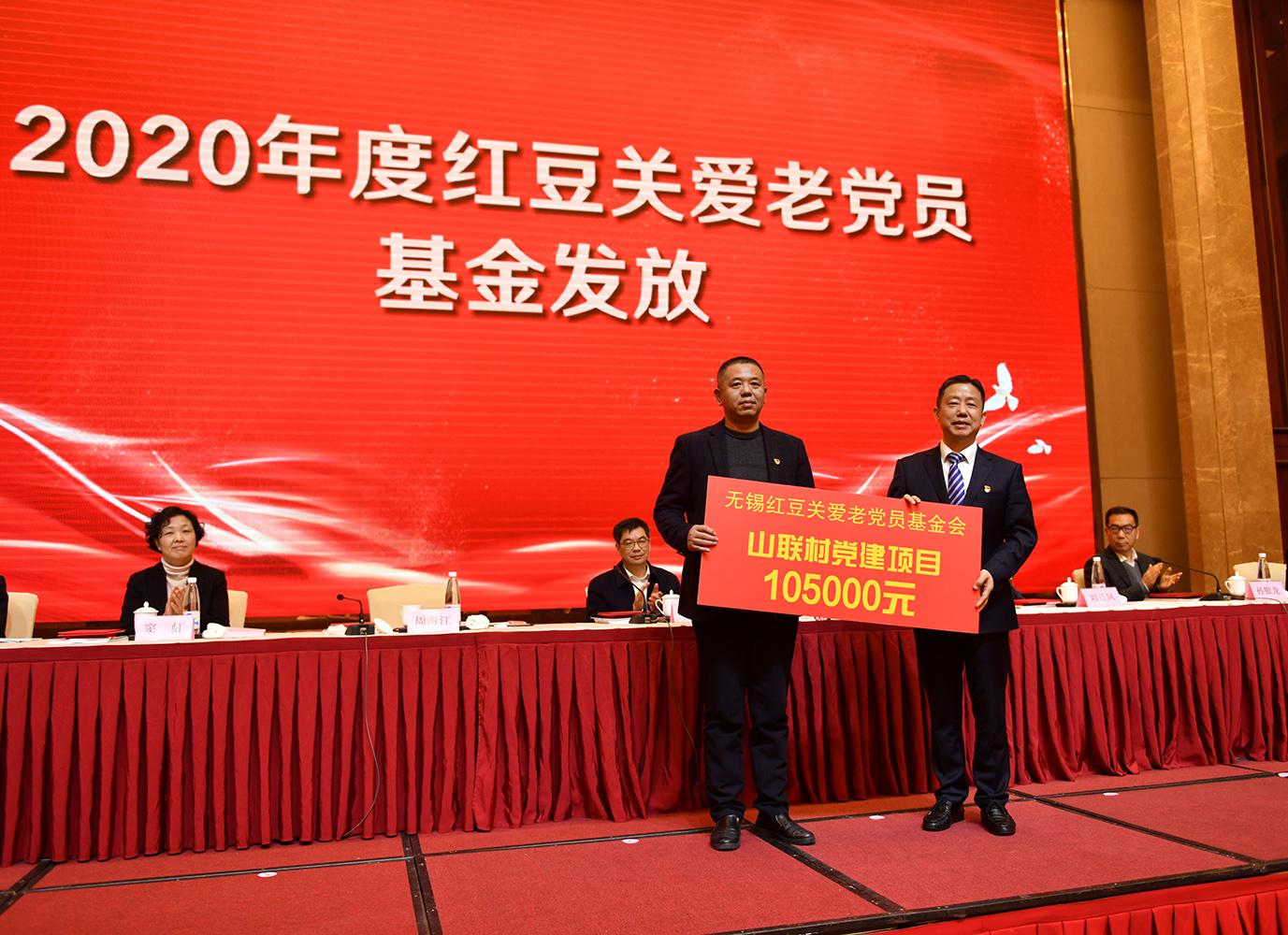 紅豆關愛基金發放，周海江：做一名有責任、有情懷的企業家